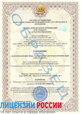 Образец разрешение Покров Сертификат ISO 50001